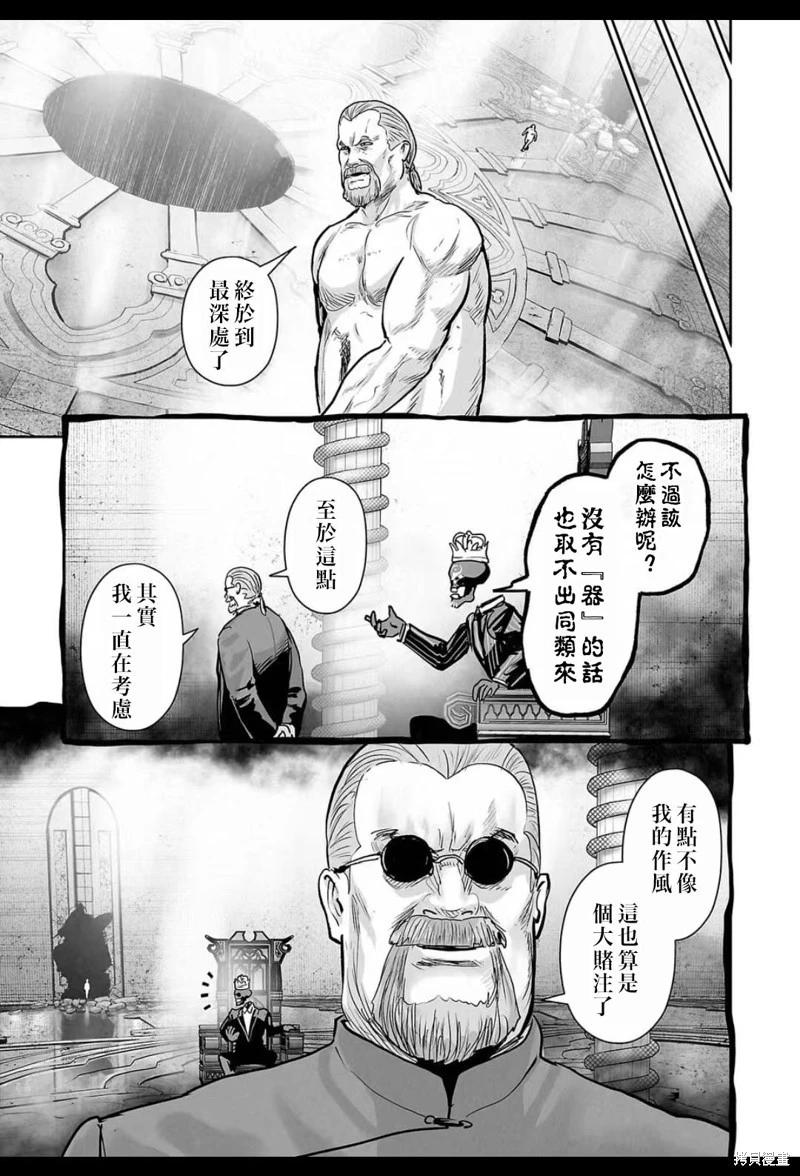 《终之煺魔师》第231话 第16页