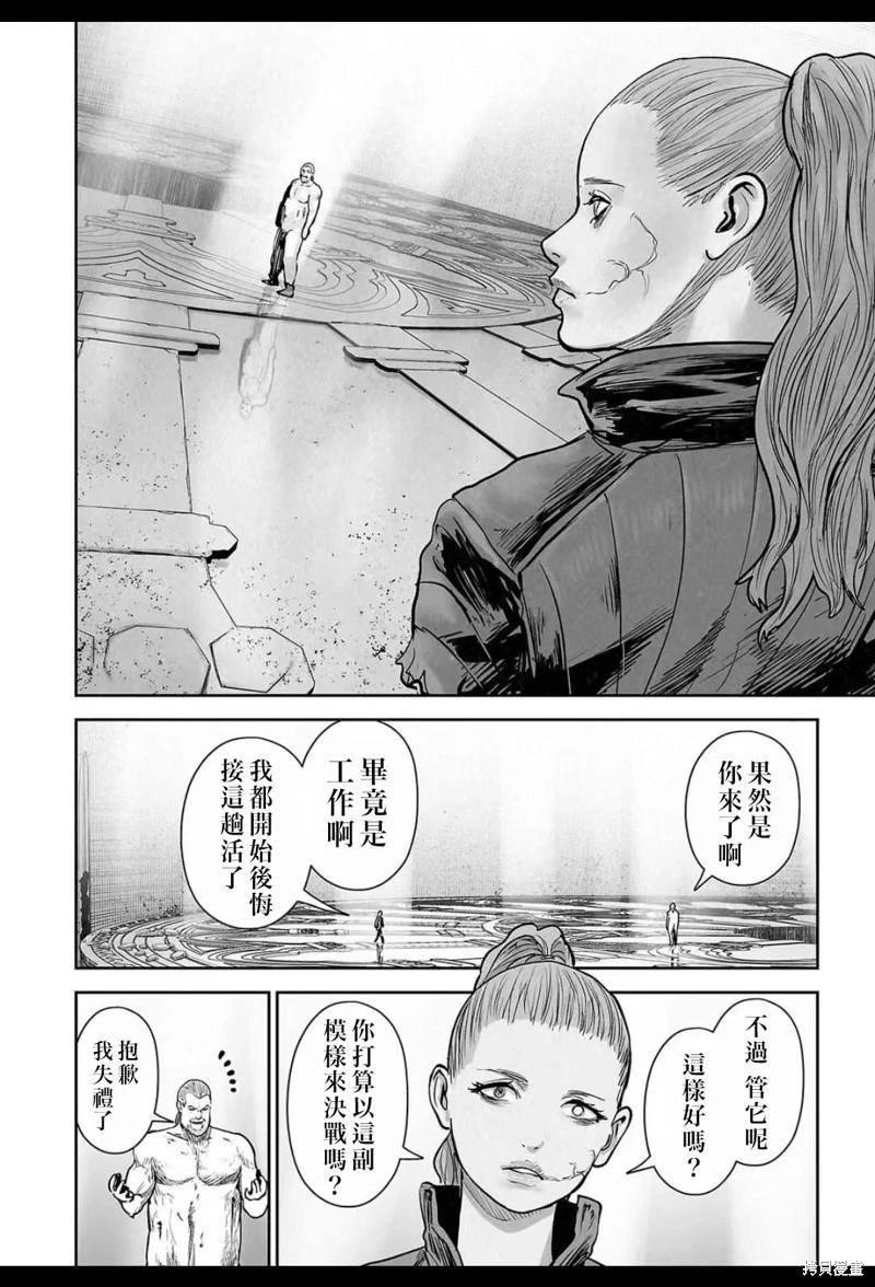 《终之煺魔师》第231话 第17页