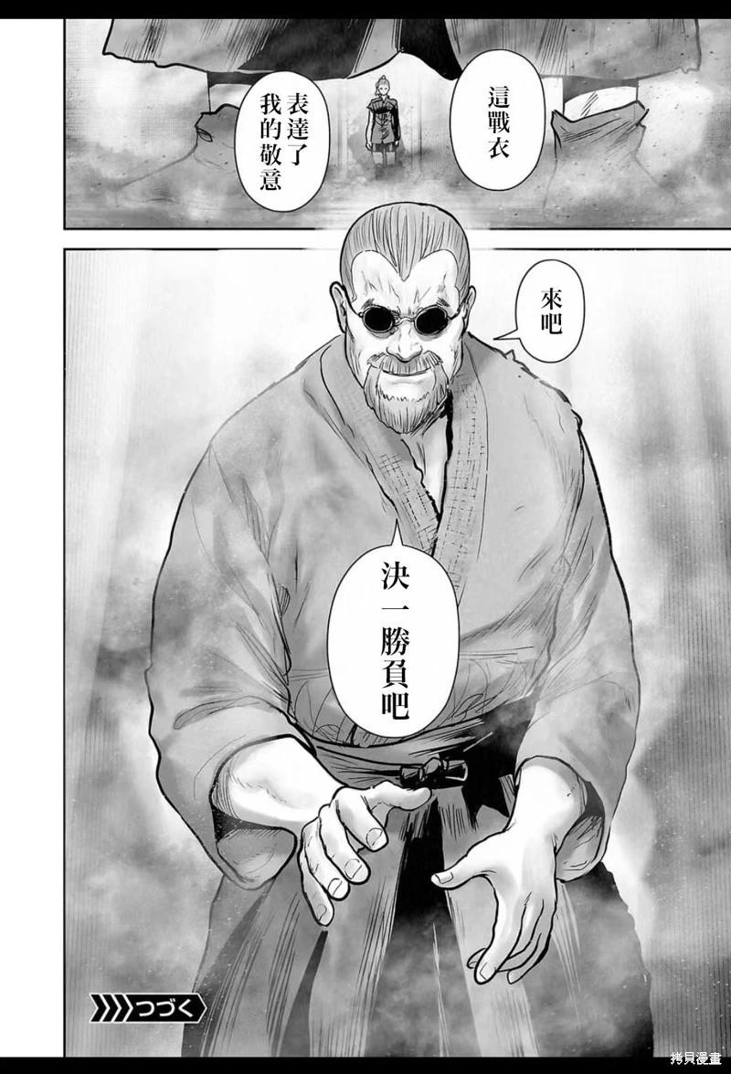 《终之煺魔师》第231话 第19页