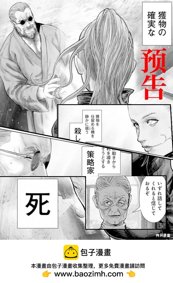 《终之煺魔师》第231话 第21页