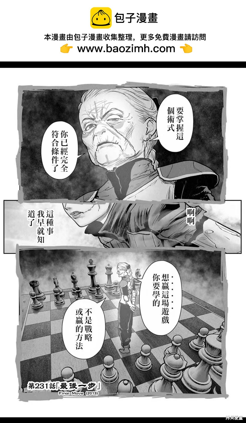 《终之煺魔师》第231话 第2页