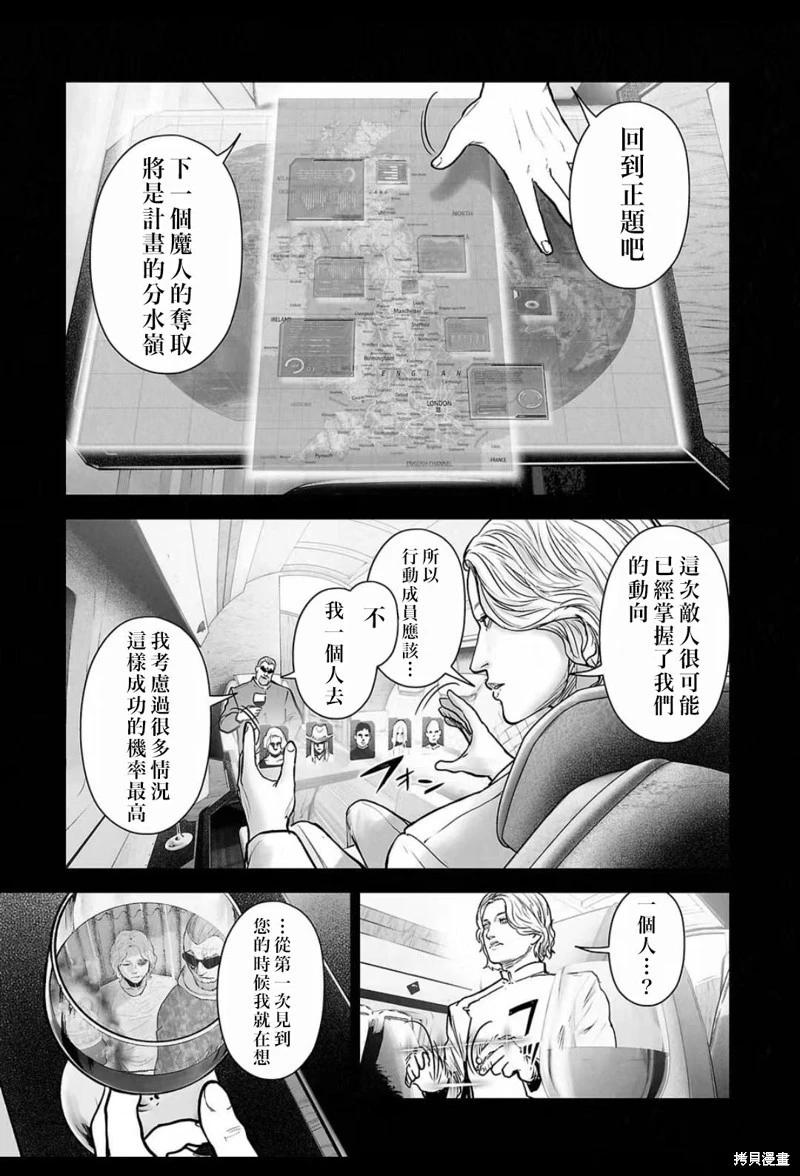 《终之煺魔师》第229话 第10页