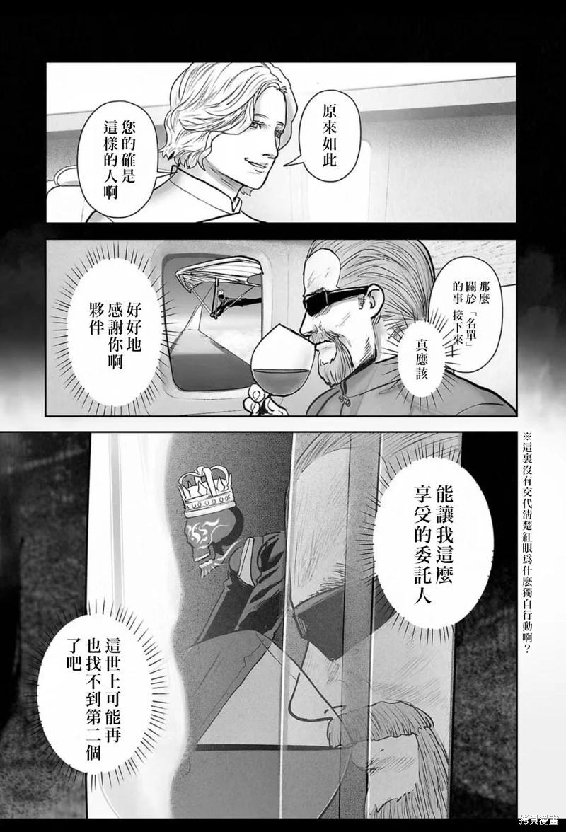 《终之煺魔师》第229话 第12页