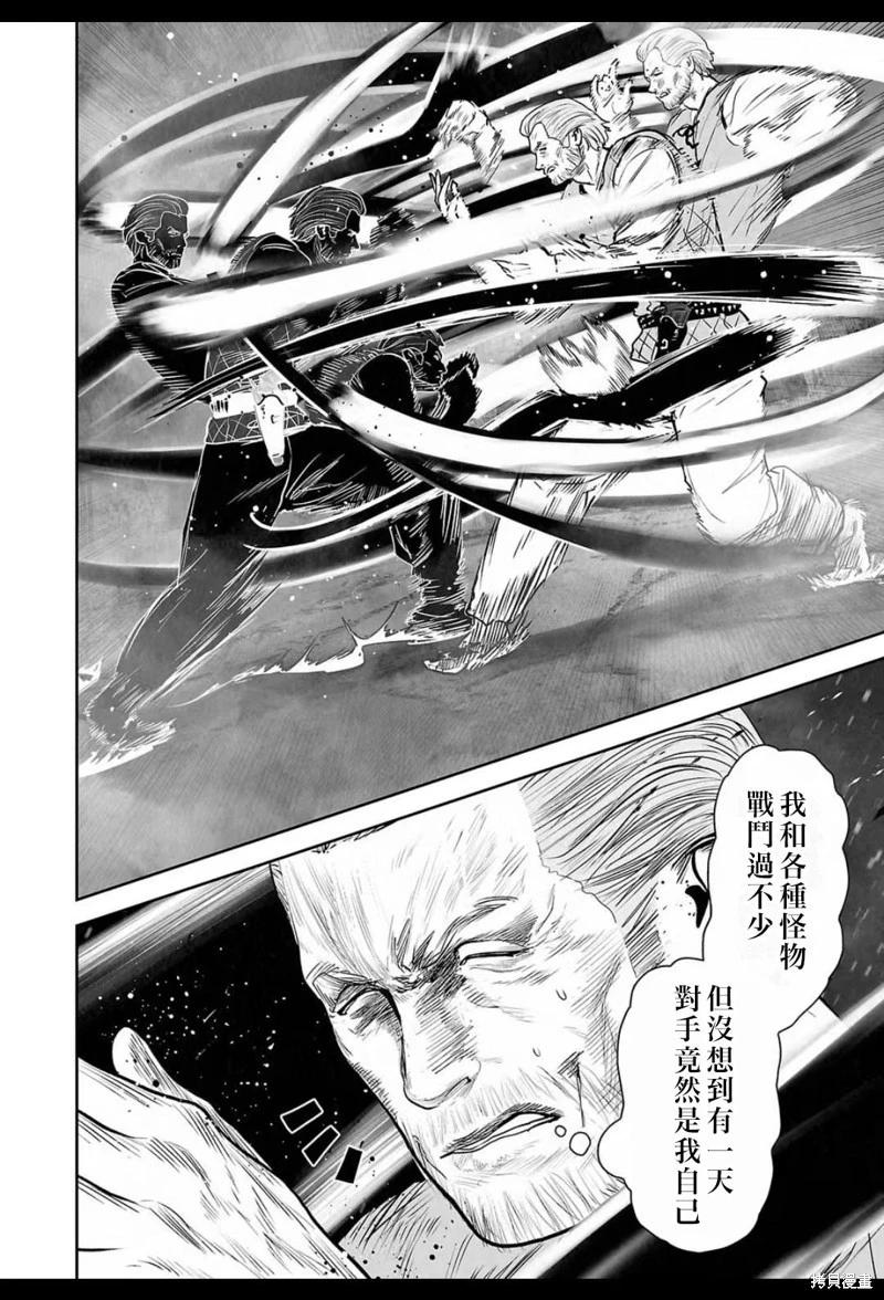 《终之煺魔师》第229话 第13页