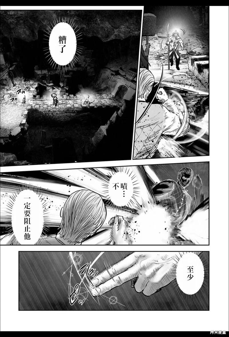 《终之煺魔师》第229话 第14页