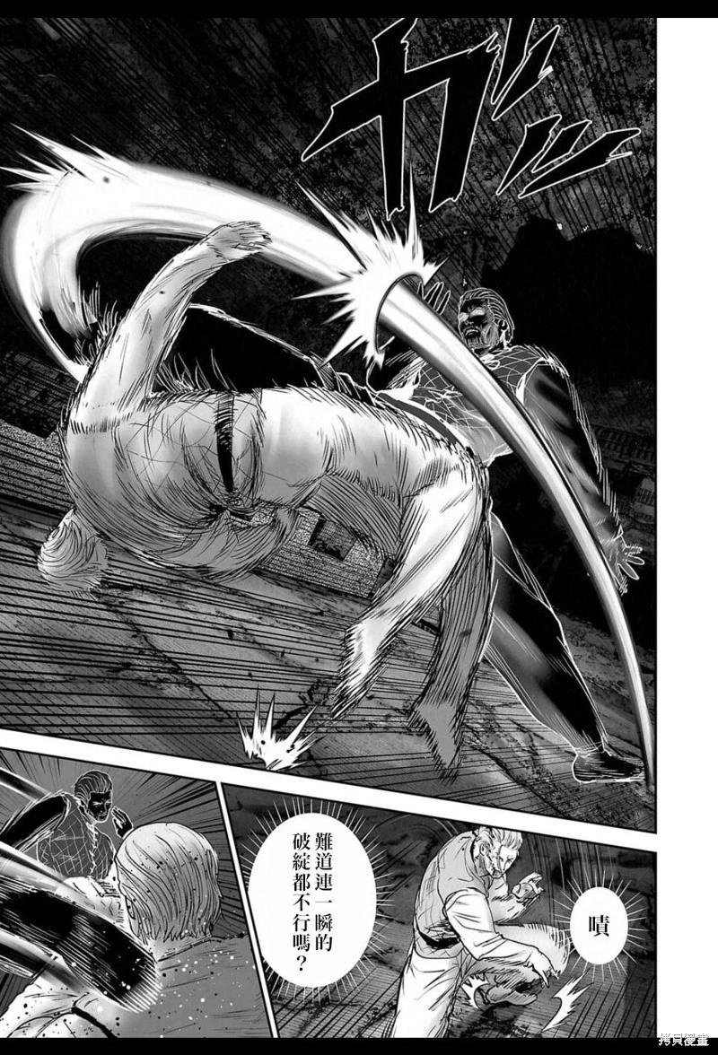 《终之煺魔师》第229话 第16页