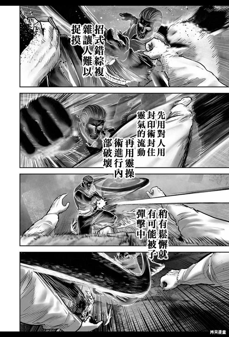 《终之煺魔师》第229话 第17页