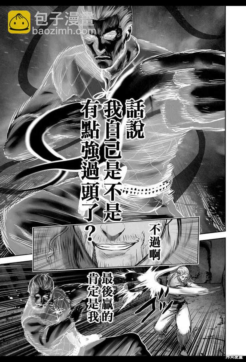 《终之煺魔师》第229话 第18页