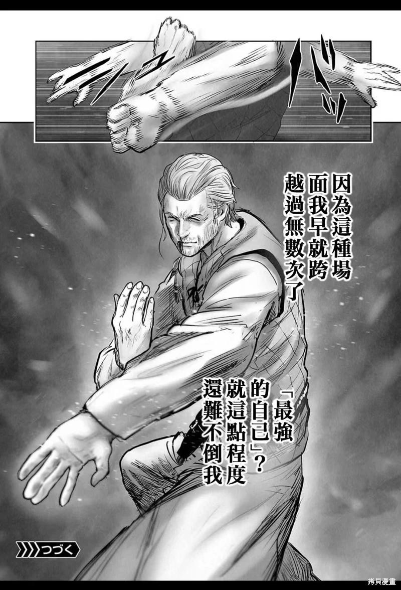 《终之煺魔师》第229话 第19页