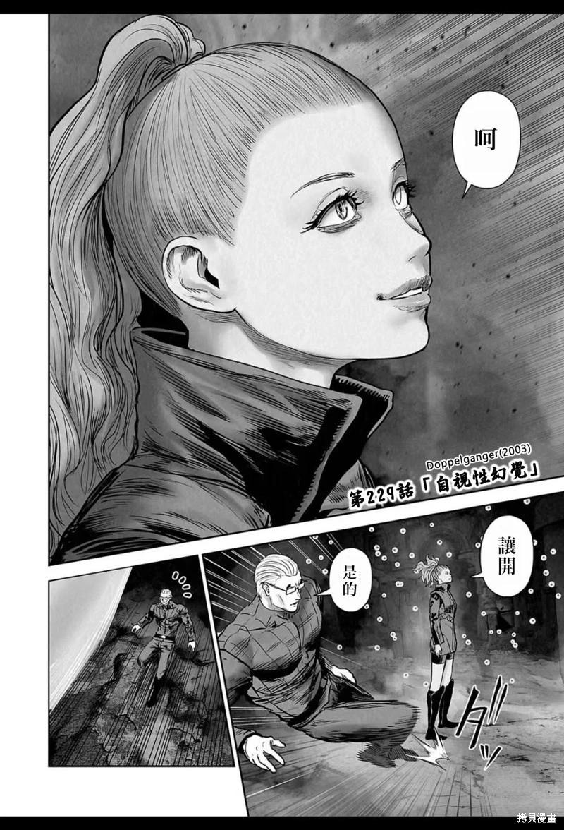 《终之煺魔师》第229话 第3页