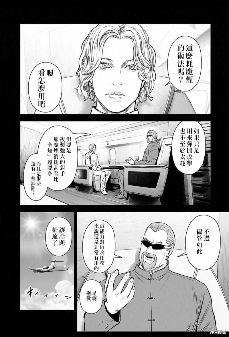 《终之煺魔师》第229话 第9页