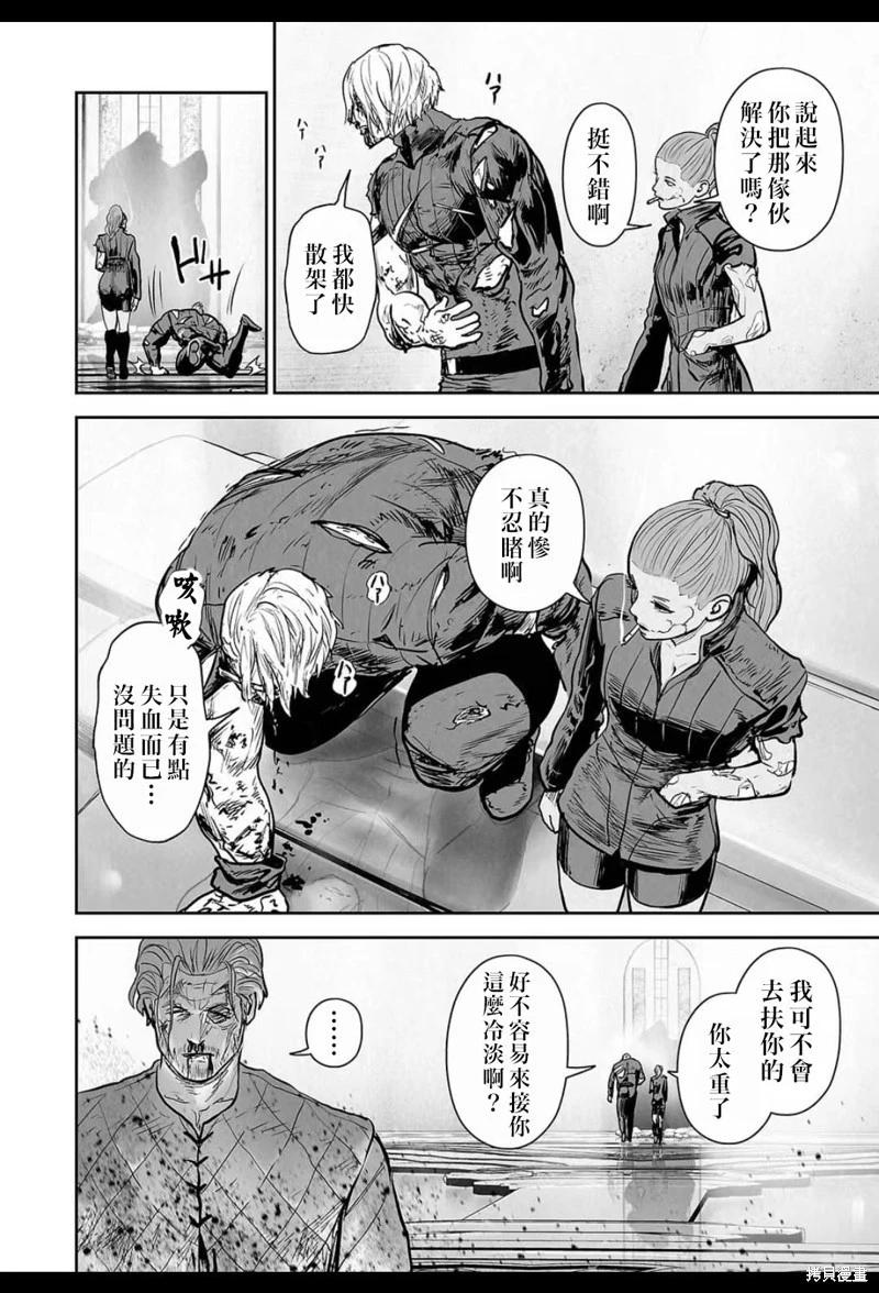 《终之煺魔师》第233话 第17页