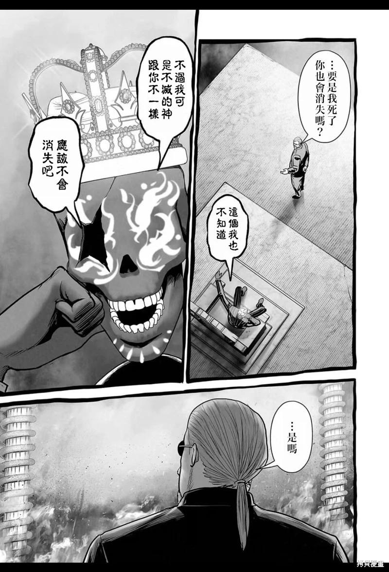 《终之煺魔师》第233话 第6页