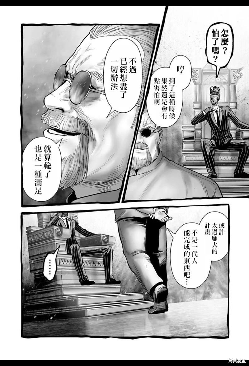《终之煺魔师》第233话 第7页