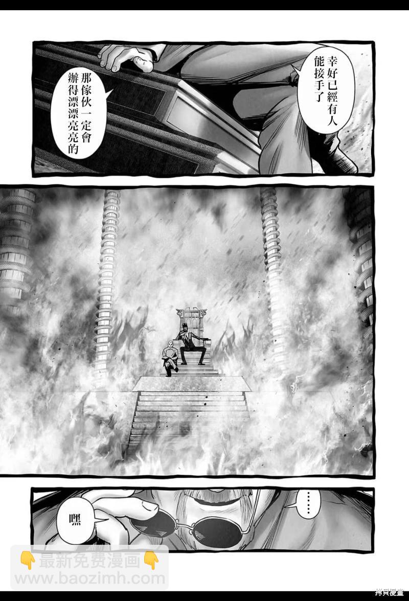 《终之煺魔师》第233话 第8页