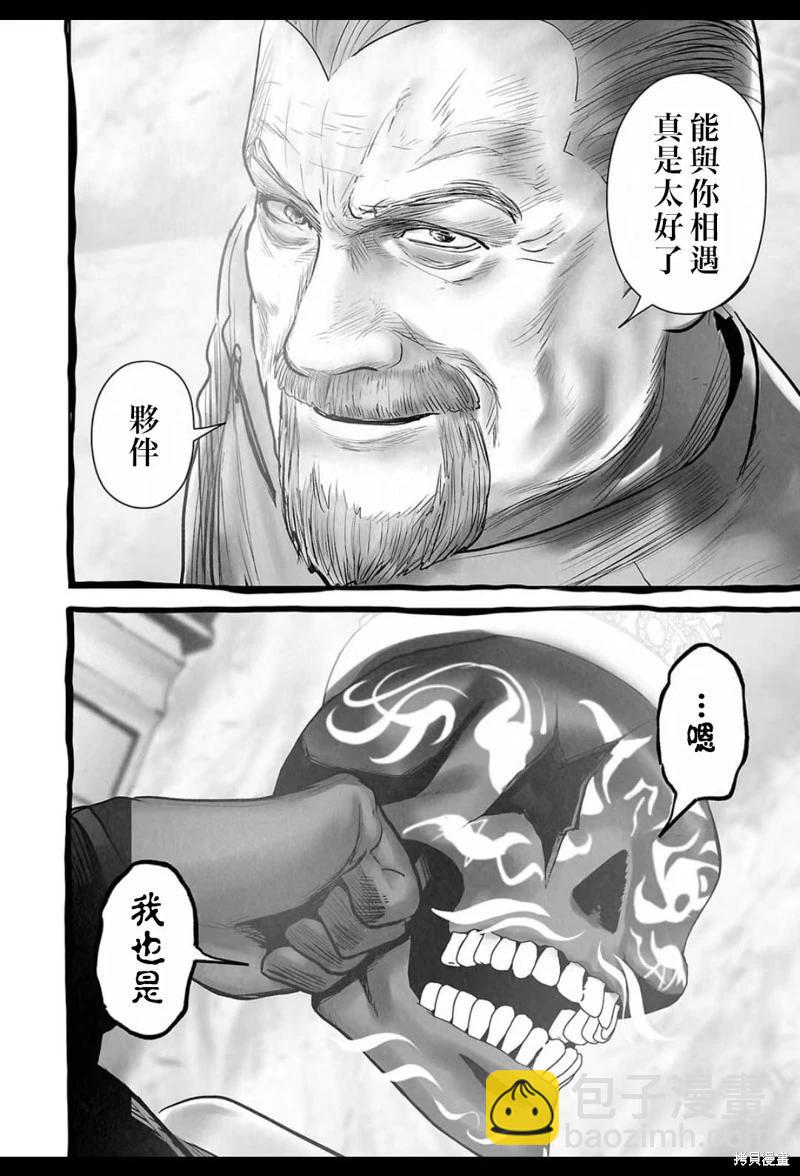 《终之煺魔师》第233话 第9页