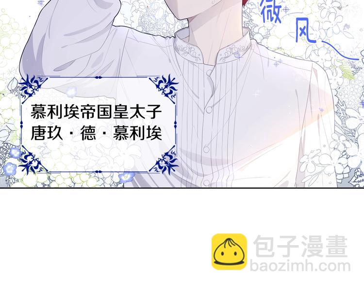 《我才不嫁皇太子！》第1话 柔弱公主嫁给我？ 第24页