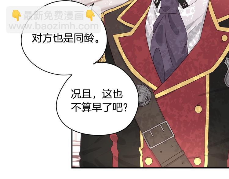 《我才不嫁皇太子！》第1话 柔弱公主嫁给我？ 第38页
