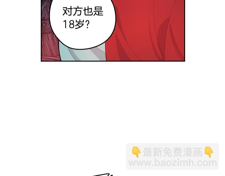 《我才不嫁皇太子！》第1话 柔弱公主嫁给我？ 第41页