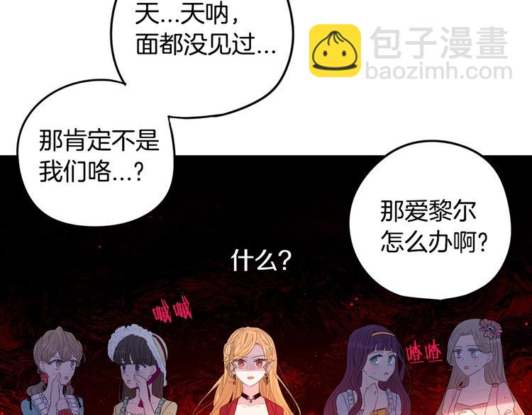 《我才不嫁皇太子！》第1话 柔弱公主嫁给我？ 第44页