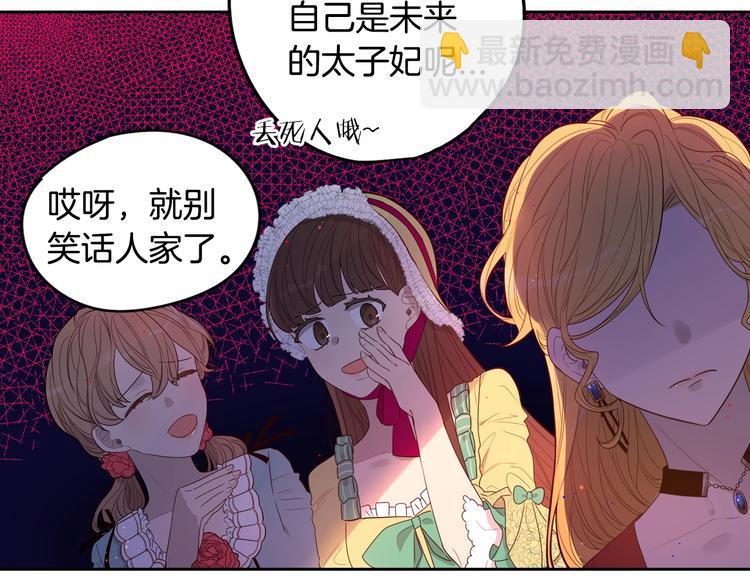 《我才不嫁皇太子！》第1话 柔弱公主嫁给我？ 第46页