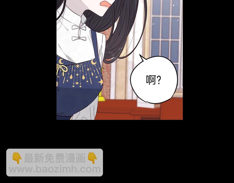 《我才不嫁皇太子！》第2话 仙女登场 第15页
