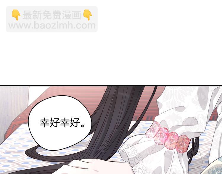 《我才不嫁皇太子！》第2话 仙女登场 第25页