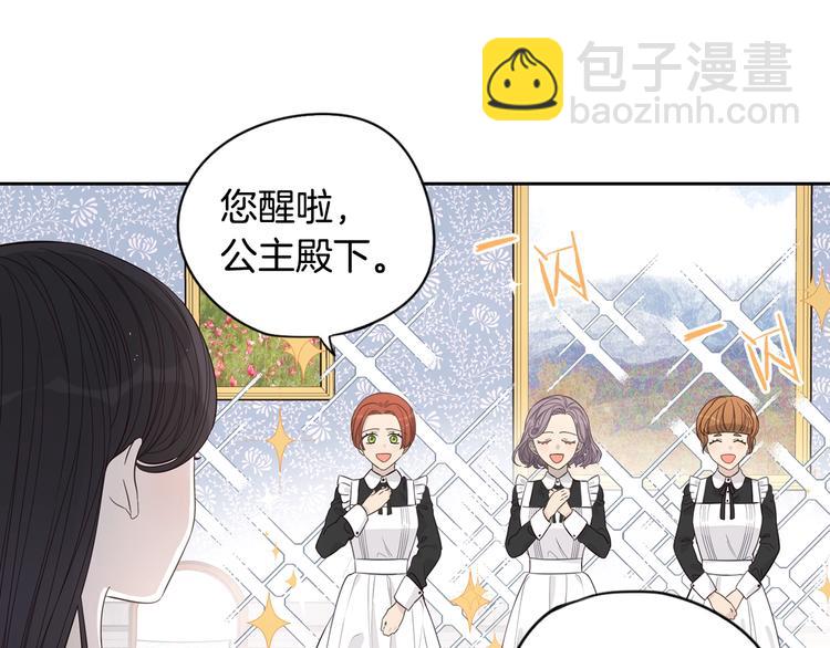 《我才不嫁皇太子！》第2话 仙女登场 第27页