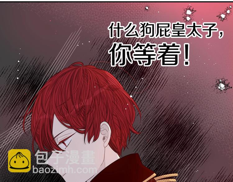 《我才不嫁皇太子！》第2话 仙女登场 第37页
