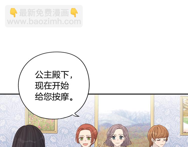 《我才不嫁皇太子！》第2话 仙女登场 第42页