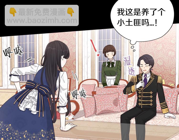 《我才不嫁皇太子！》第2话 仙女登场 第6页