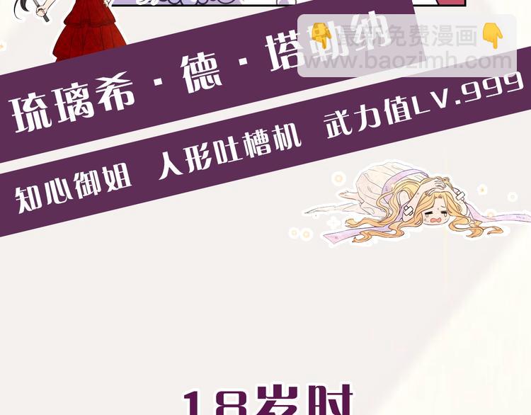 《我才不嫁皇太子！》序章离婚吧皇太子！ 第14页
