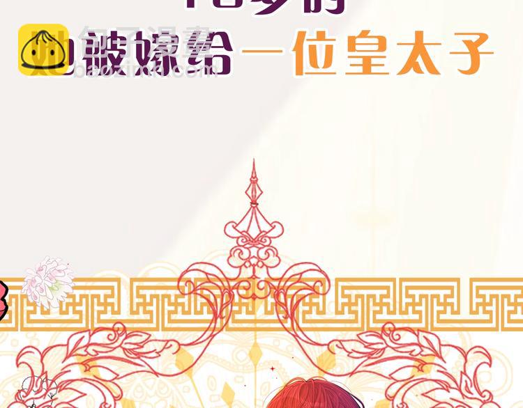 《我才不嫁皇太子！》序章离婚吧皇太子！ 第15页