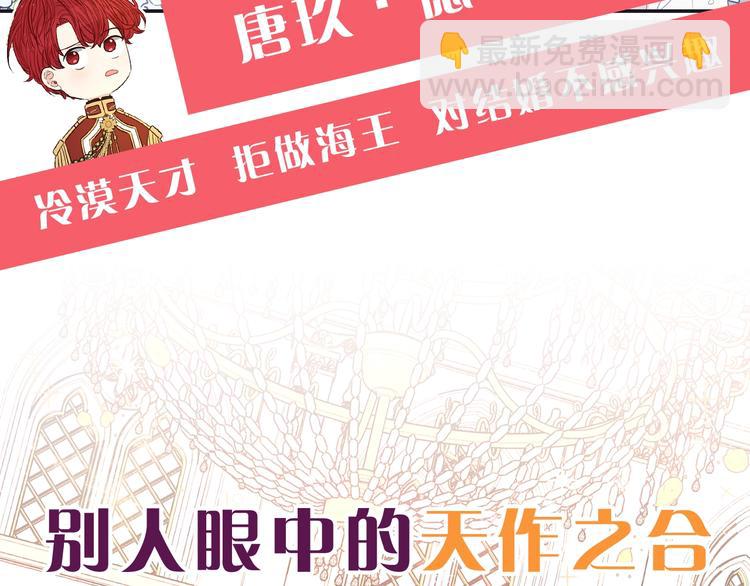 《我才不嫁皇太子！》序章离婚吧皇太子！ 第25页