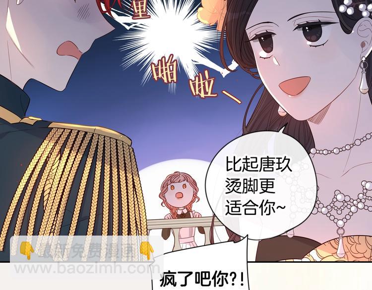 《我才不嫁皇太子！》序章离婚吧皇太子！ 第29页