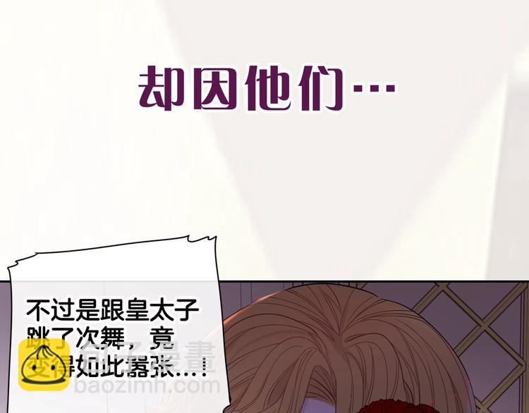 《我才不嫁皇太子！》序章离婚吧皇太子！ 第33页