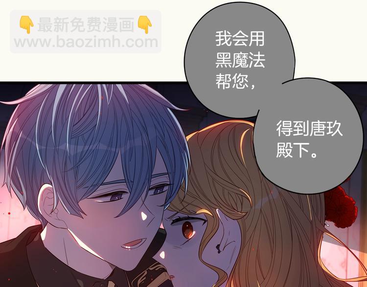 《我才不嫁皇太子！》序章离婚吧皇太子！ 第38页