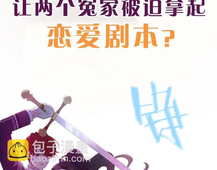 《我才不嫁皇太子！》序章离婚吧皇太子！ 第42页