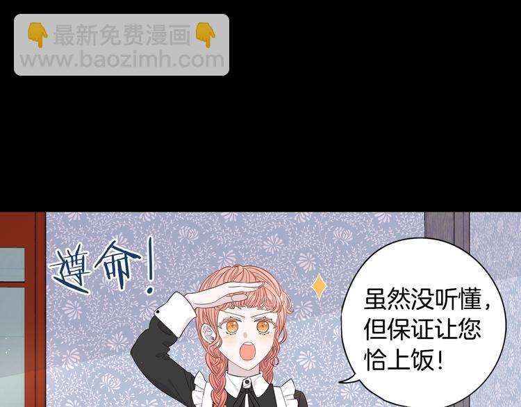 《我才不嫁皇太子！》第3话 高超的起名技巧 第12页