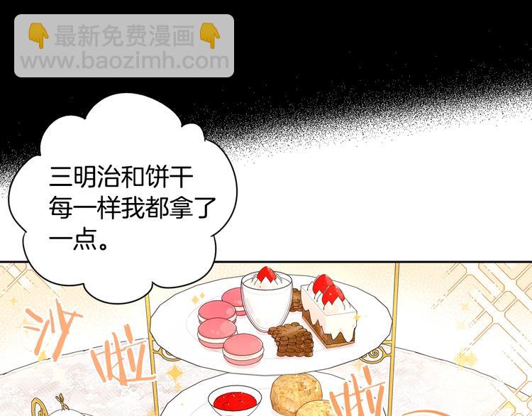 《我才不嫁皇太子！》第3话 高超的起名技巧 第14页