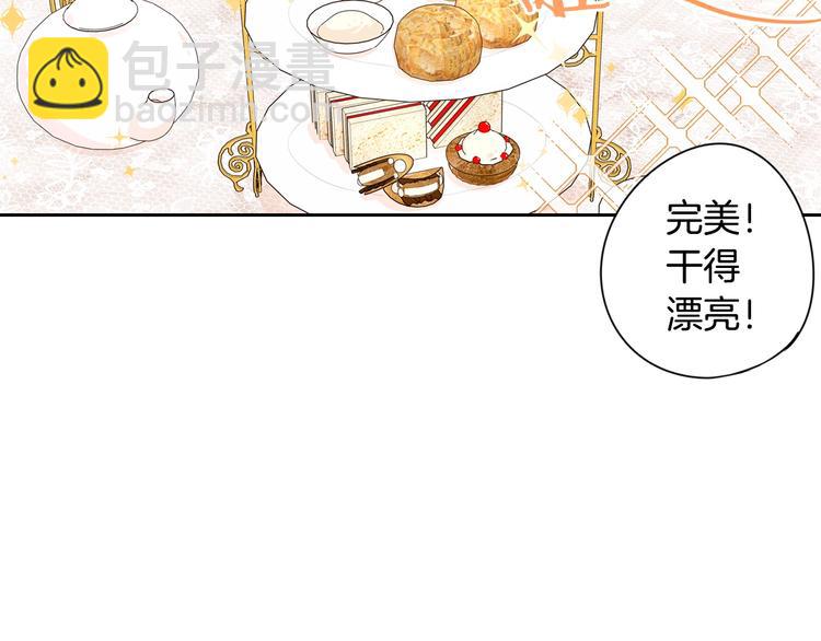 《我才不嫁皇太子！》第3话 高超的起名技巧 第15页