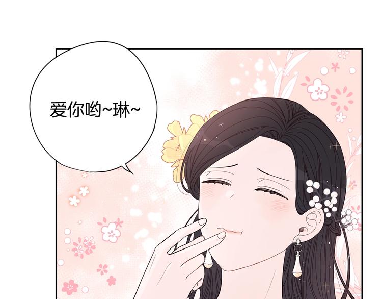 《我才不嫁皇太子！》第3话 高超的起名技巧 第16页