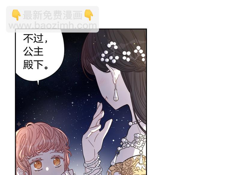 《我才不嫁皇太子！》第3话 高超的起名技巧 第18页