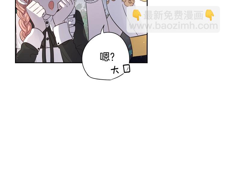 《我才不嫁皇太子！》第3话 高超的起名技巧 第19页