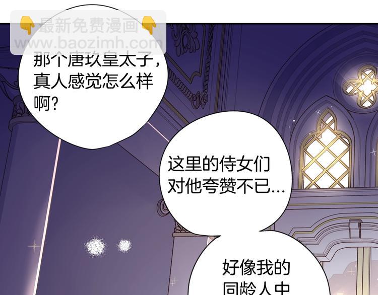《我才不嫁皇太子！》第3话 高超的起名技巧 第20页