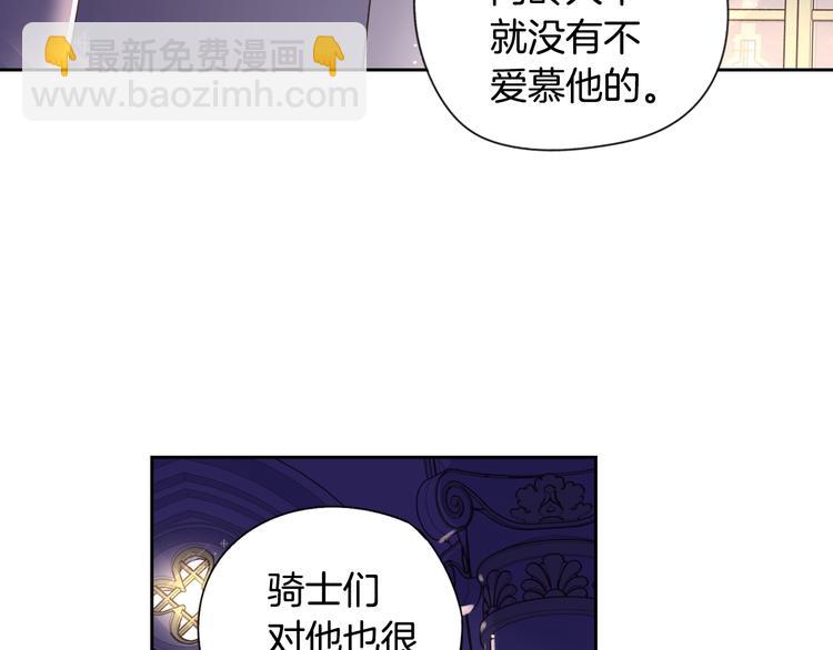 《我才不嫁皇太子！》第3话 高超的起名技巧 第21页