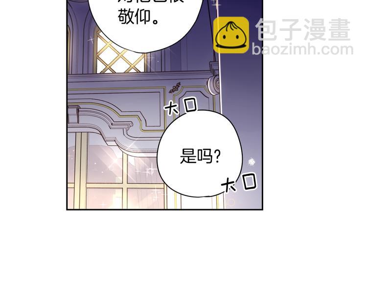 《我才不嫁皇太子！》第3话 高超的起名技巧 第22页