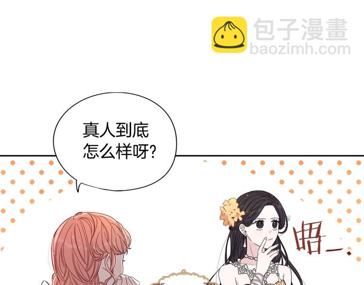 《我才不嫁皇太子！》第3话 高超的起名技巧 第23页