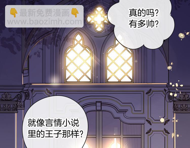 《我才不嫁皇太子！》第3话 高超的起名技巧 第26页