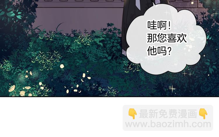 《我才不嫁皇太子！》第3话 高超的起名技巧 第28页
